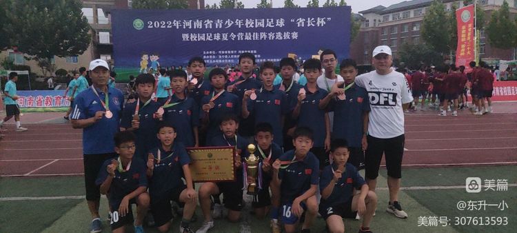 东升一小省长杯,东升一小2022年省长杯比赛