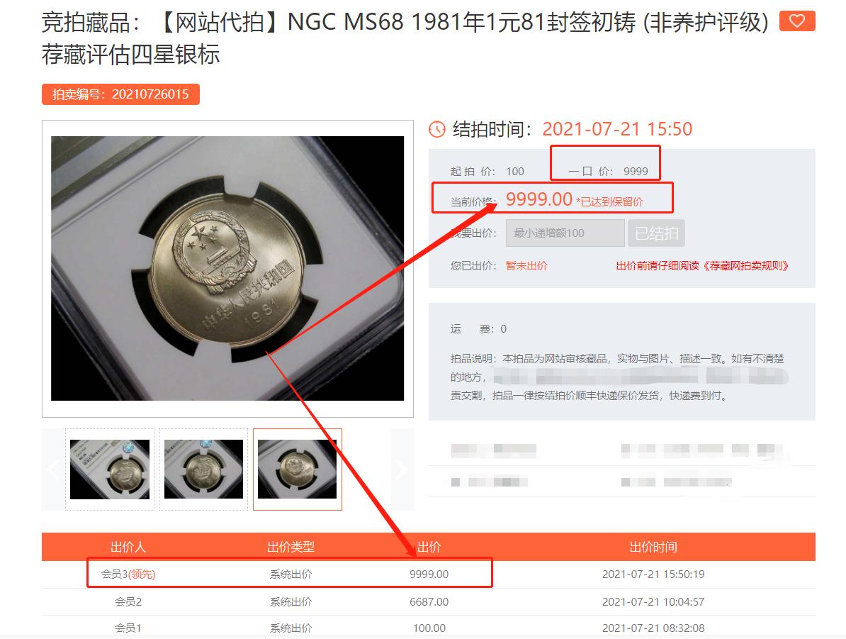 81年长城币一元初铸,81年长城一元初铸版