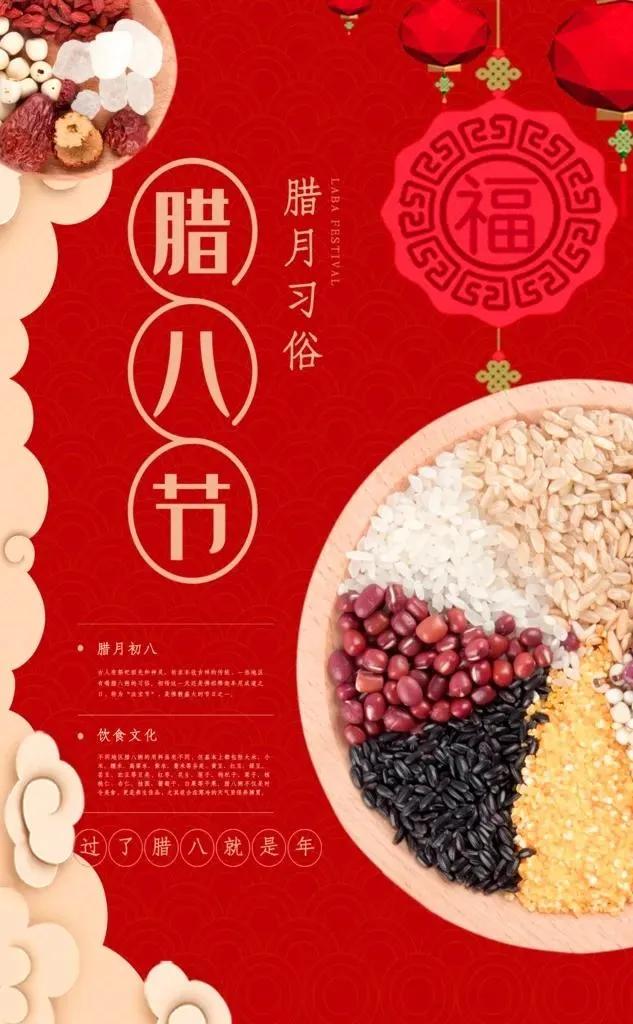 腊八节快乐图片唯美,腊八节祝福图片手机壁纸