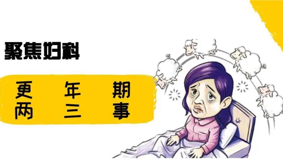 为什么女性绝经后，不愿过“夫妻生活”了？3个原因男女都要了解