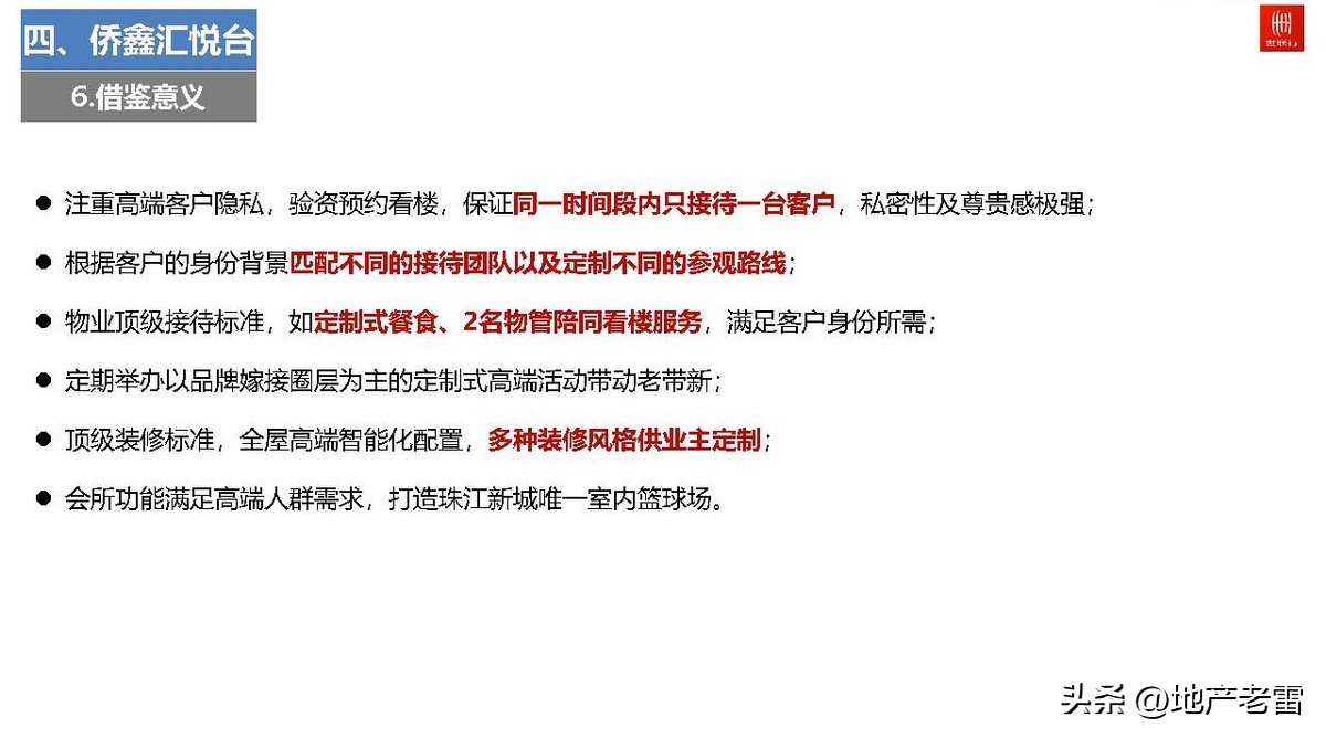 广州世联房地产好不好,广州2022豪宅楼市总结