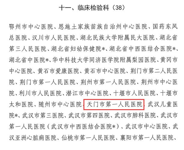 湖北天门一医,天门市一医新闻