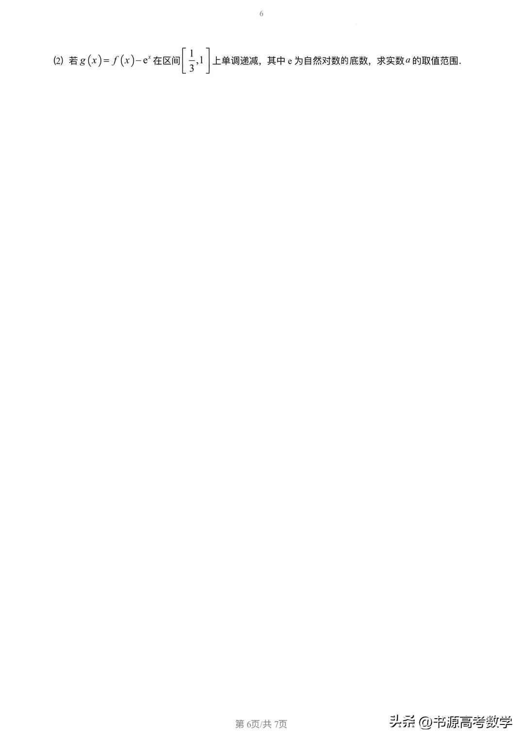 2023届高三冲刺预测卷二数学,2023届高三阶段测试二数学试卷