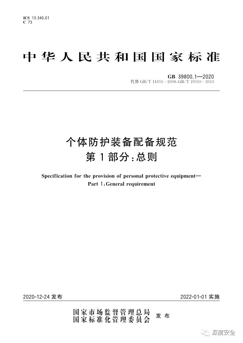 个人安全防护用品主要有哪些,个人防护用品行业标准