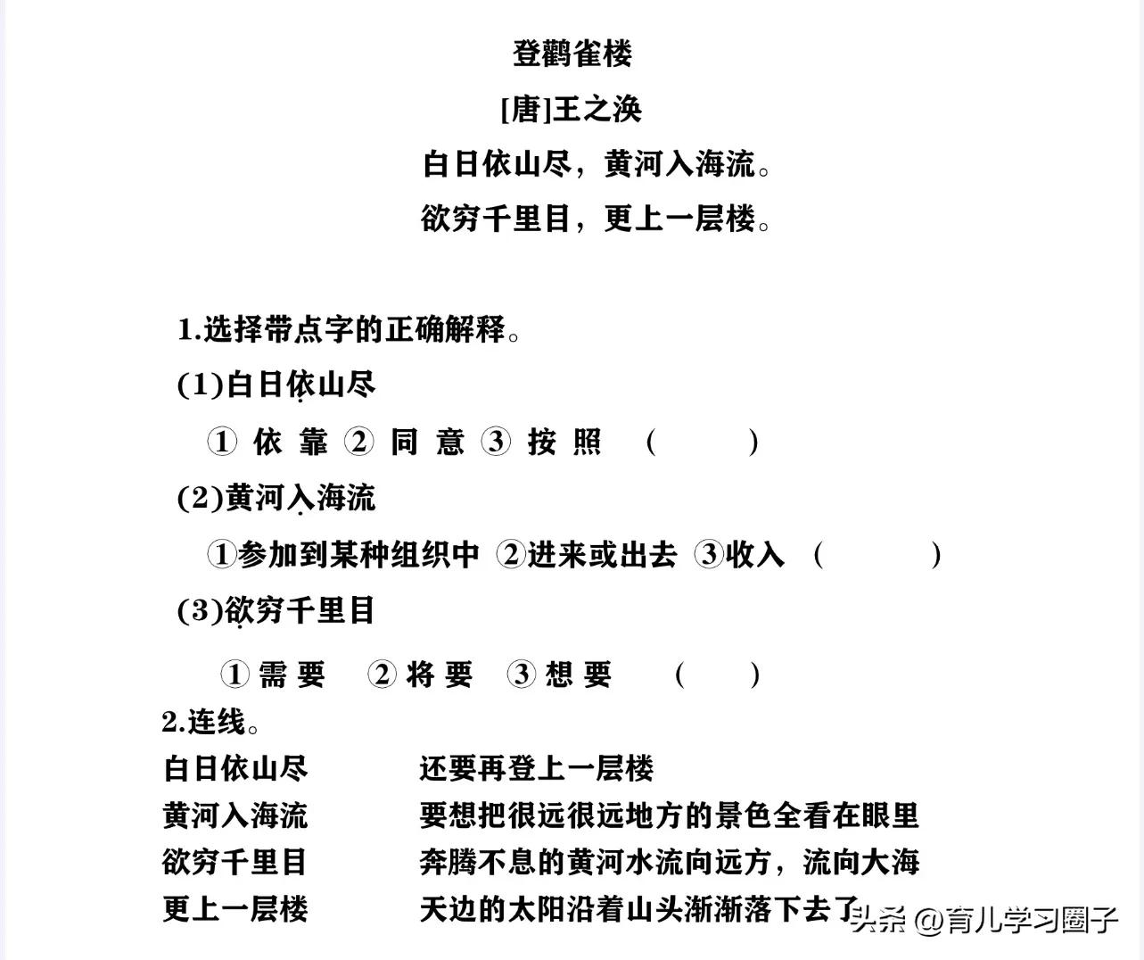 小学古诗词阅读训练题,小学阅读古诗词鉴赏答案