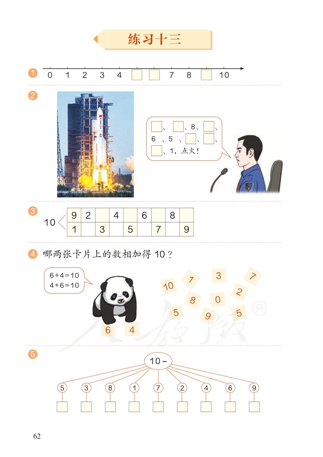 广东小学一年级数学上册课本,北师大版一年级数学上册课本
