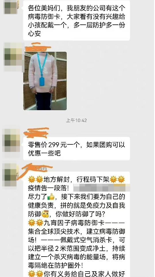 消毒防护卡是智商税么,消毒卡除菌卡是智商税吗