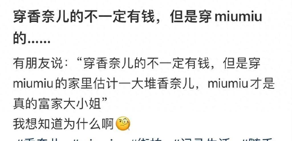 为什么说穿miumiu才是富家女,穿miumiu的才是富家女