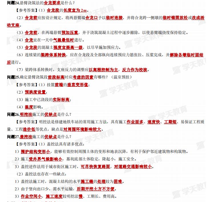 李四德一建案例300问,2024年二建市政李四德精讲合集