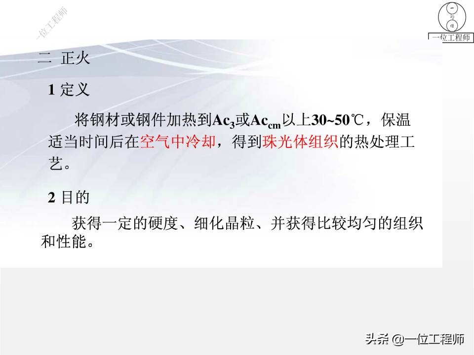 热处理正火和回火区别,热处理工艺正火退火回火