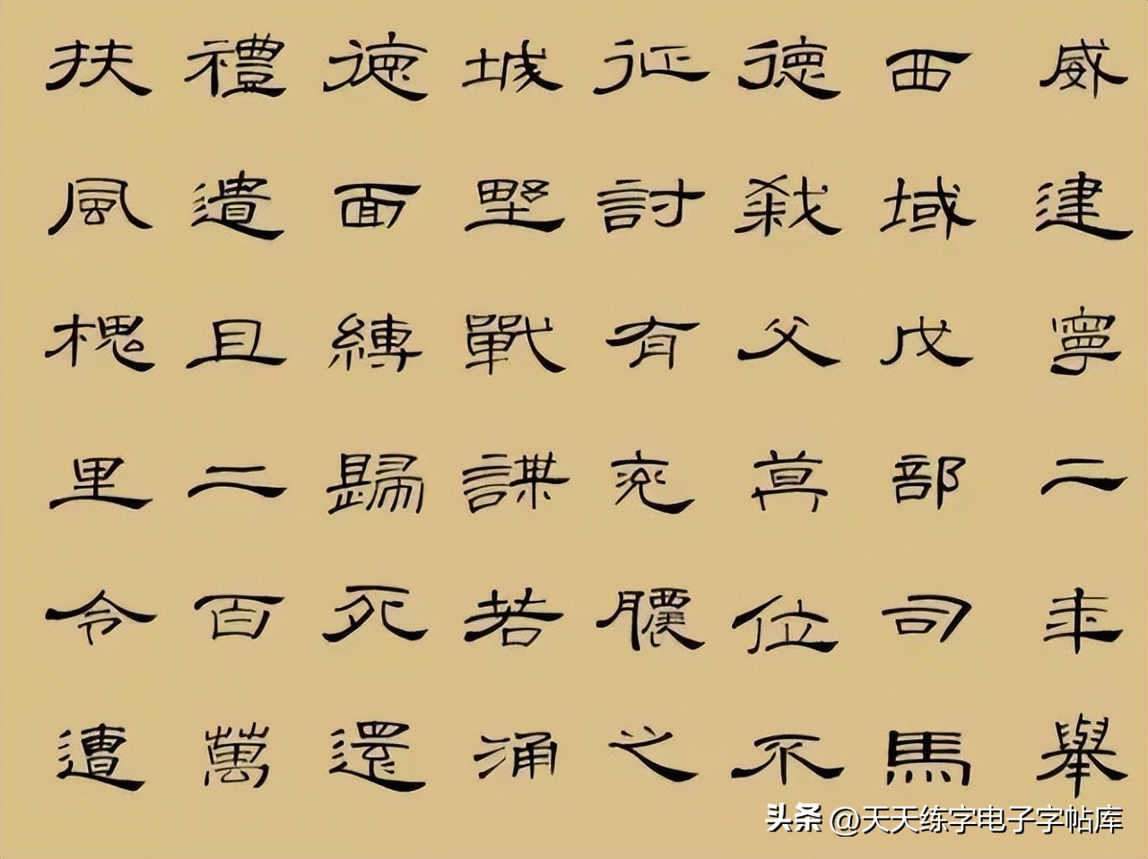 米字格曹全碑单字高清放大字帖,隶书曹全碑最好的单字书法作品