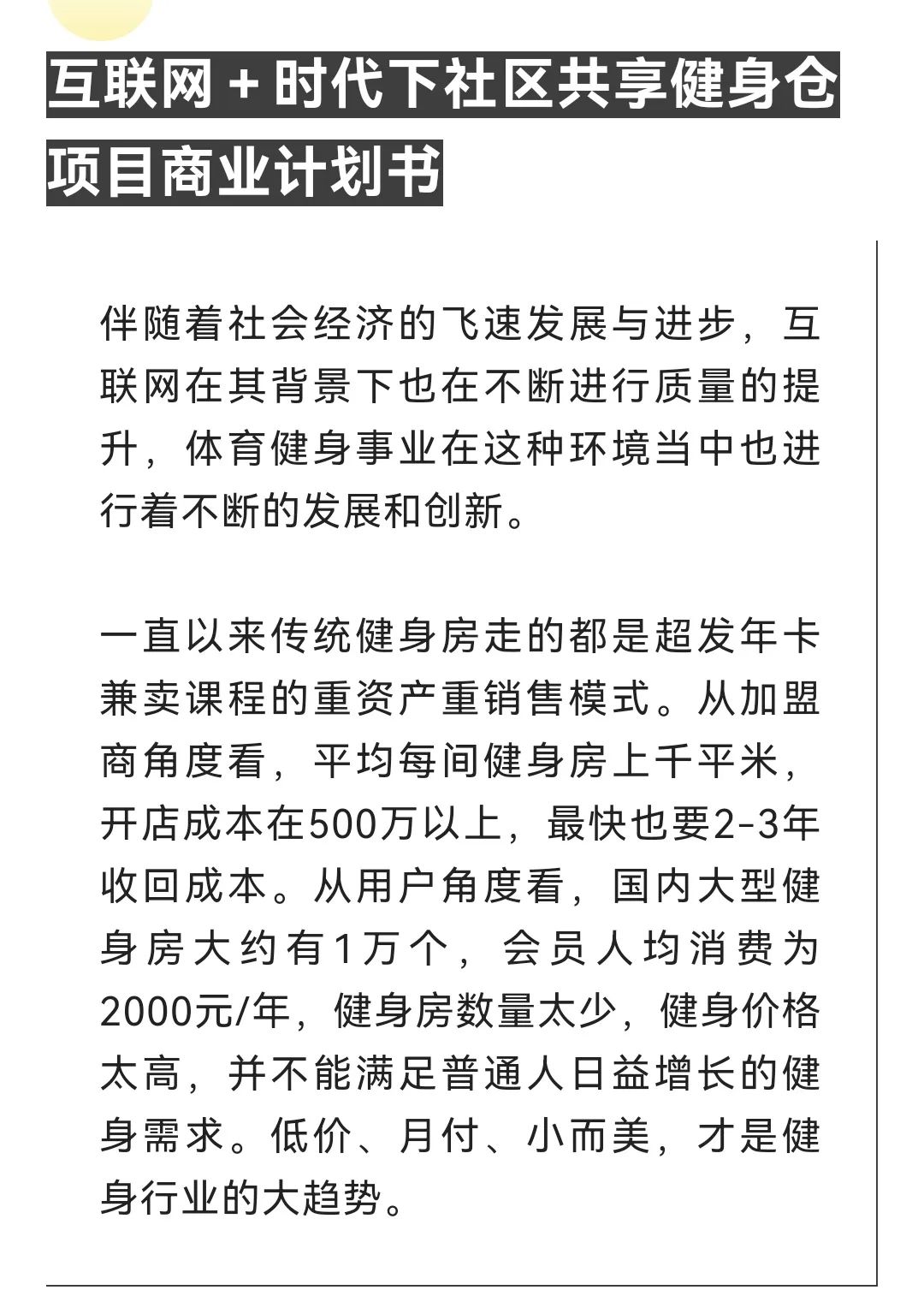 近几年那些成功创业的年轻人都做对了什么？一定要写创业计划书