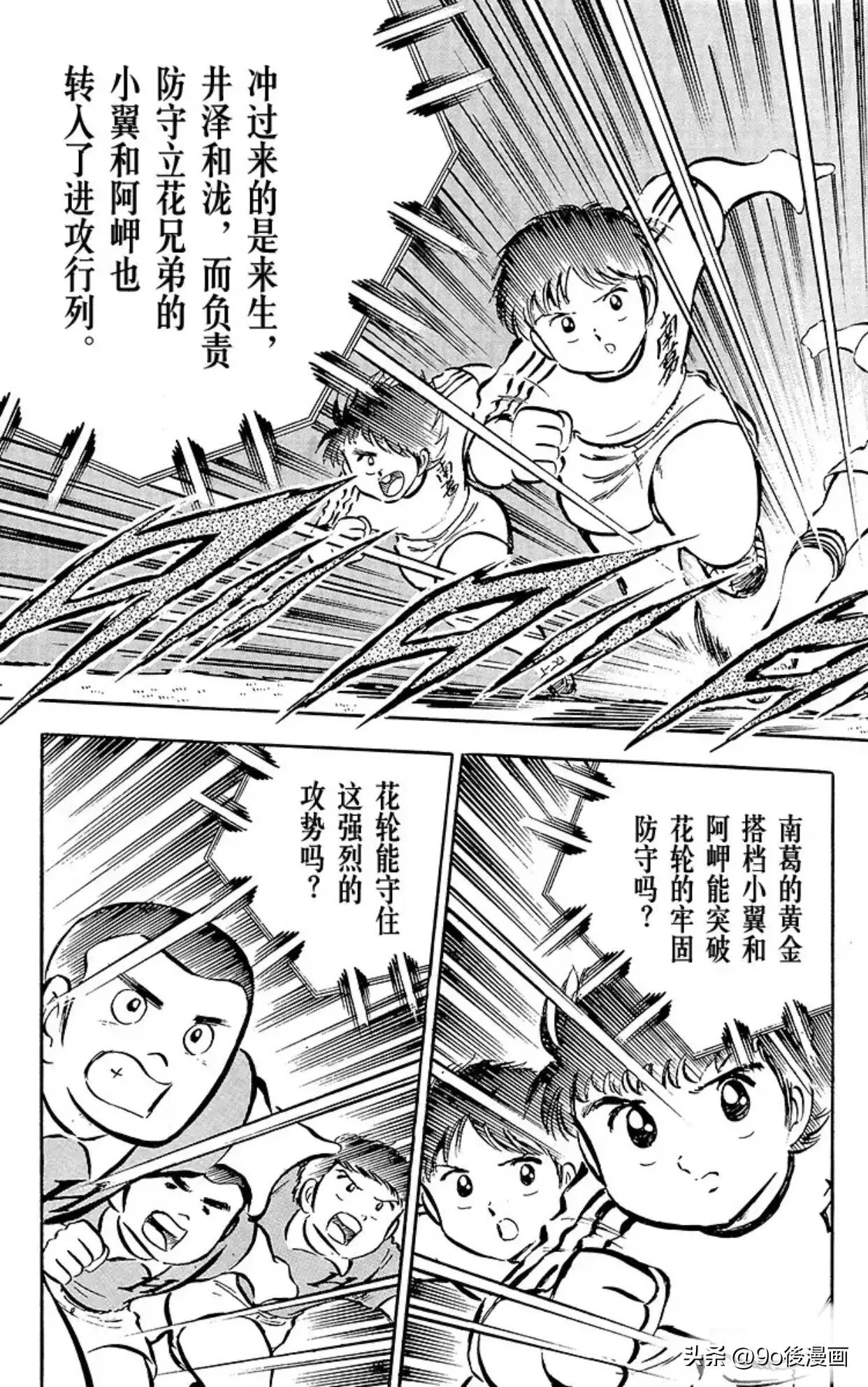 足球小将石崎高光时刻,足球小将石崎的大失误