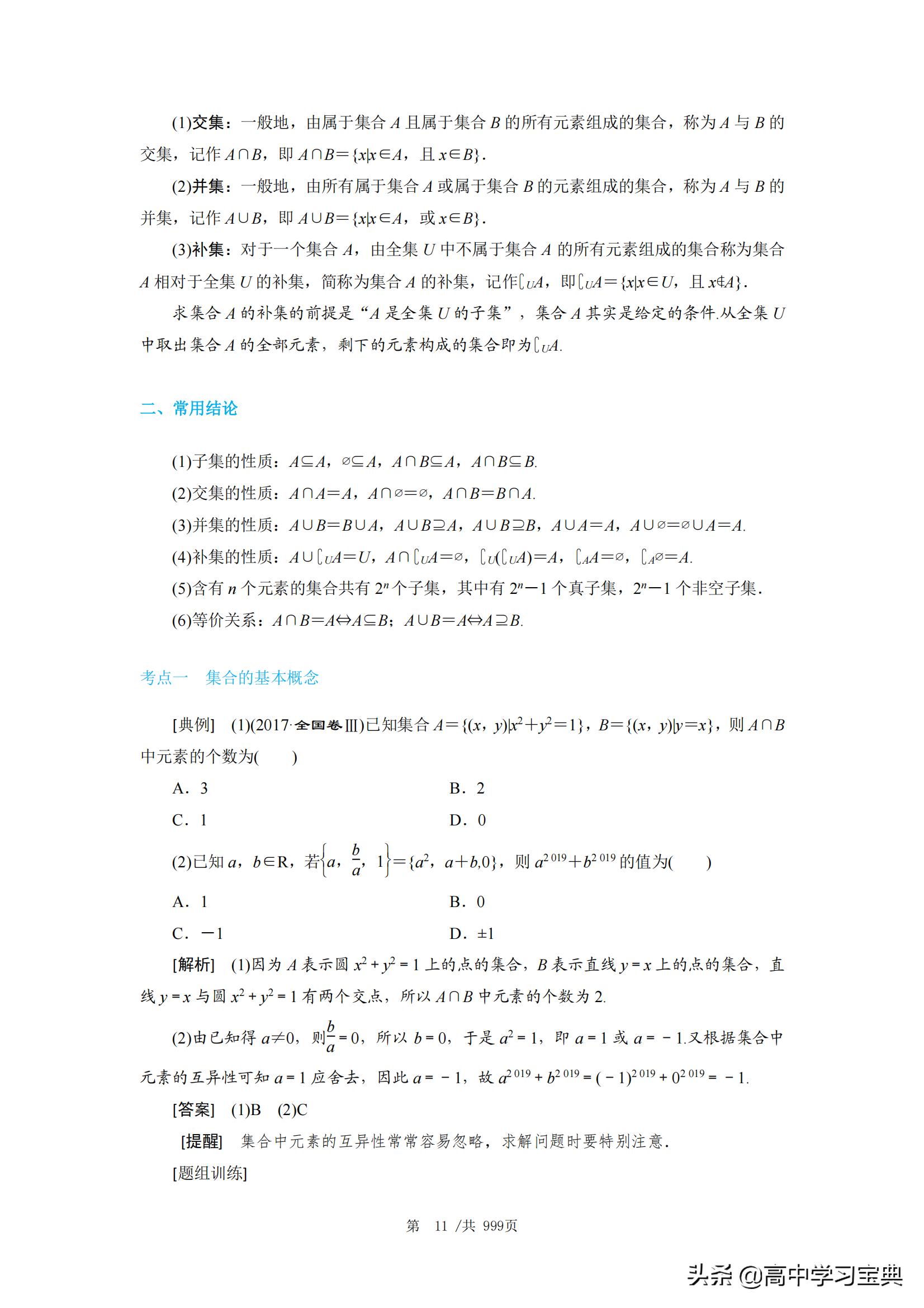 2023年高考数学考点题型全归纳,数学最后冲刺超越135分