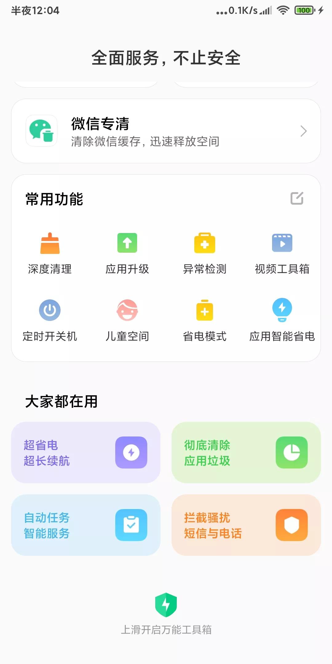 如何解决手机系统垃圾软件,手机怎么清理系统垃圾软件