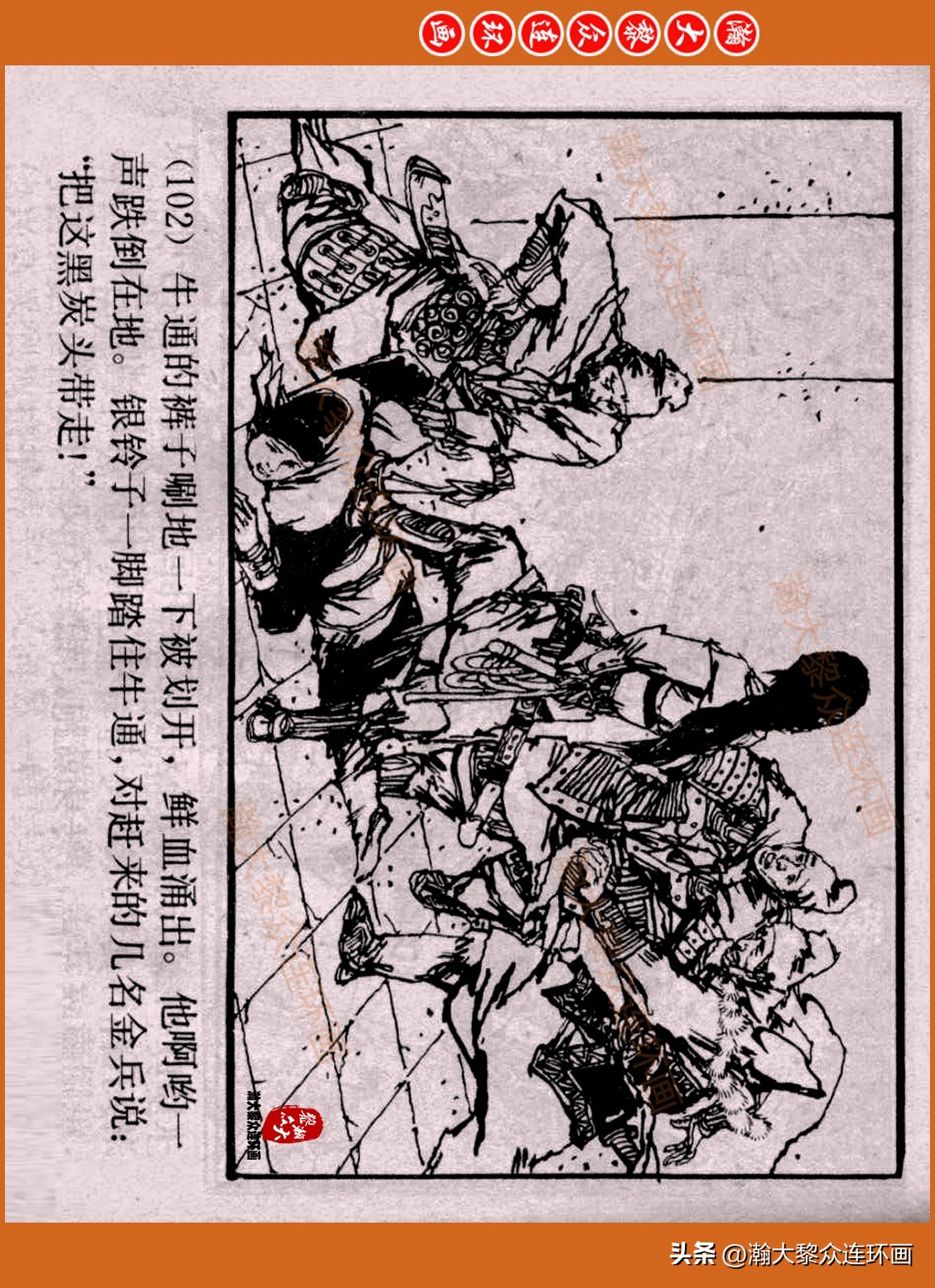 瀚大黎众连环画封神演义,瀚大黎众连环画将帅传奇