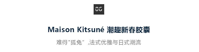 2023兔系氛围穿搭|盘点7个时尚品牌「兔年胶囊」，你喜欢哪一款？