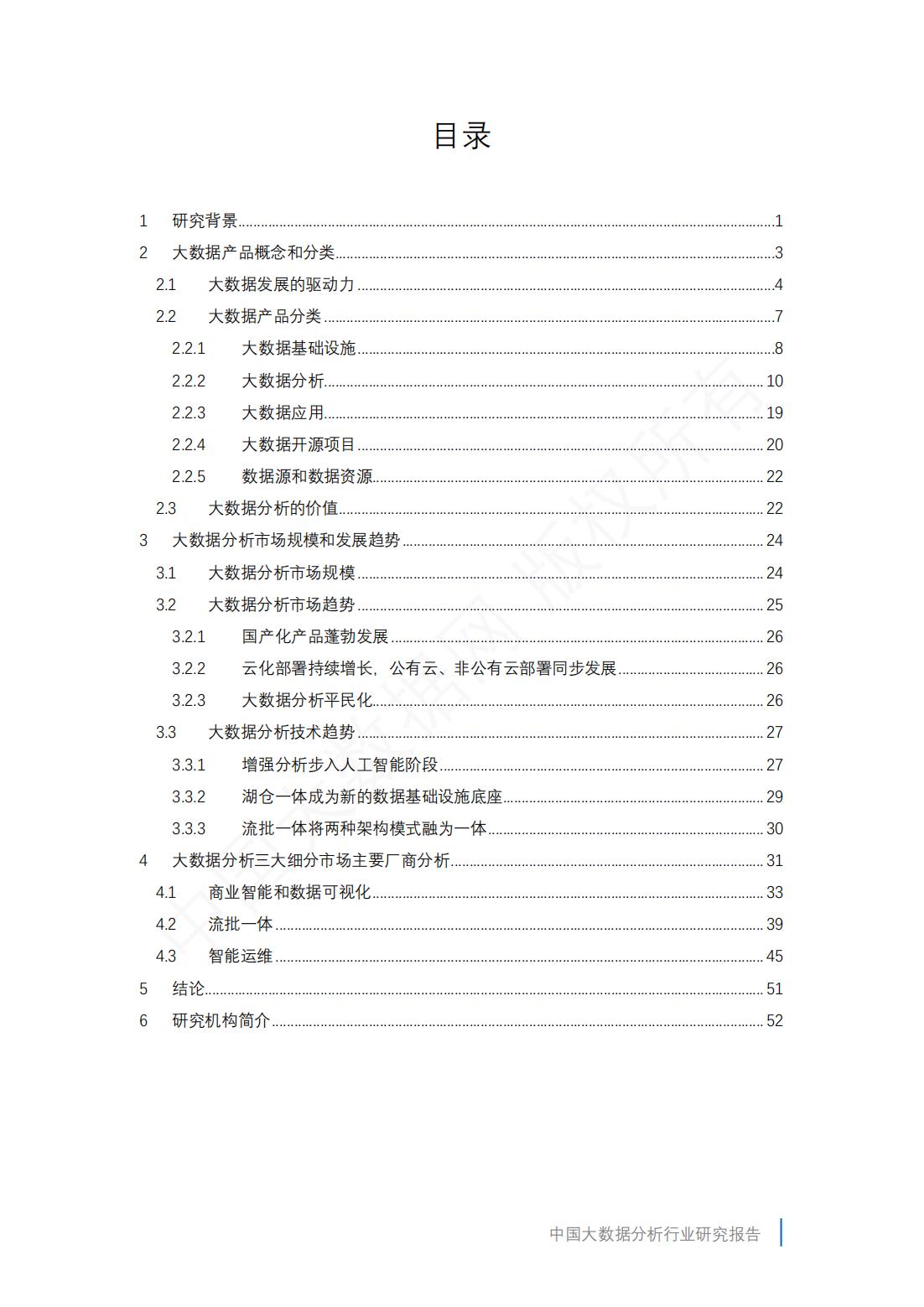2019年中国大数据产业分析报告,2023年市场大数据分析