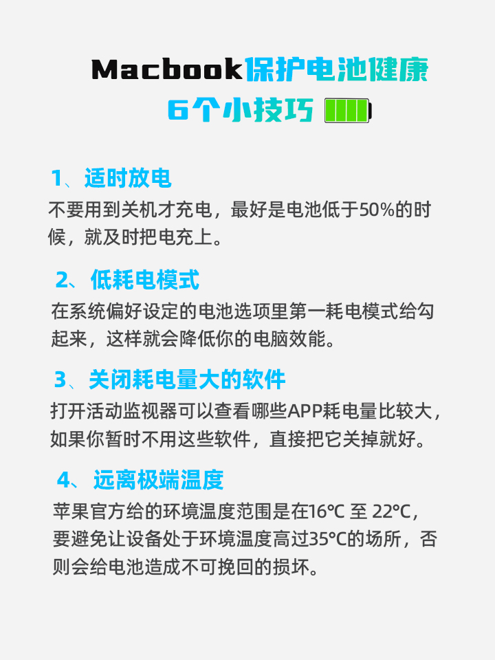 mac掉电严重怎么解决,mac电脑掉电快