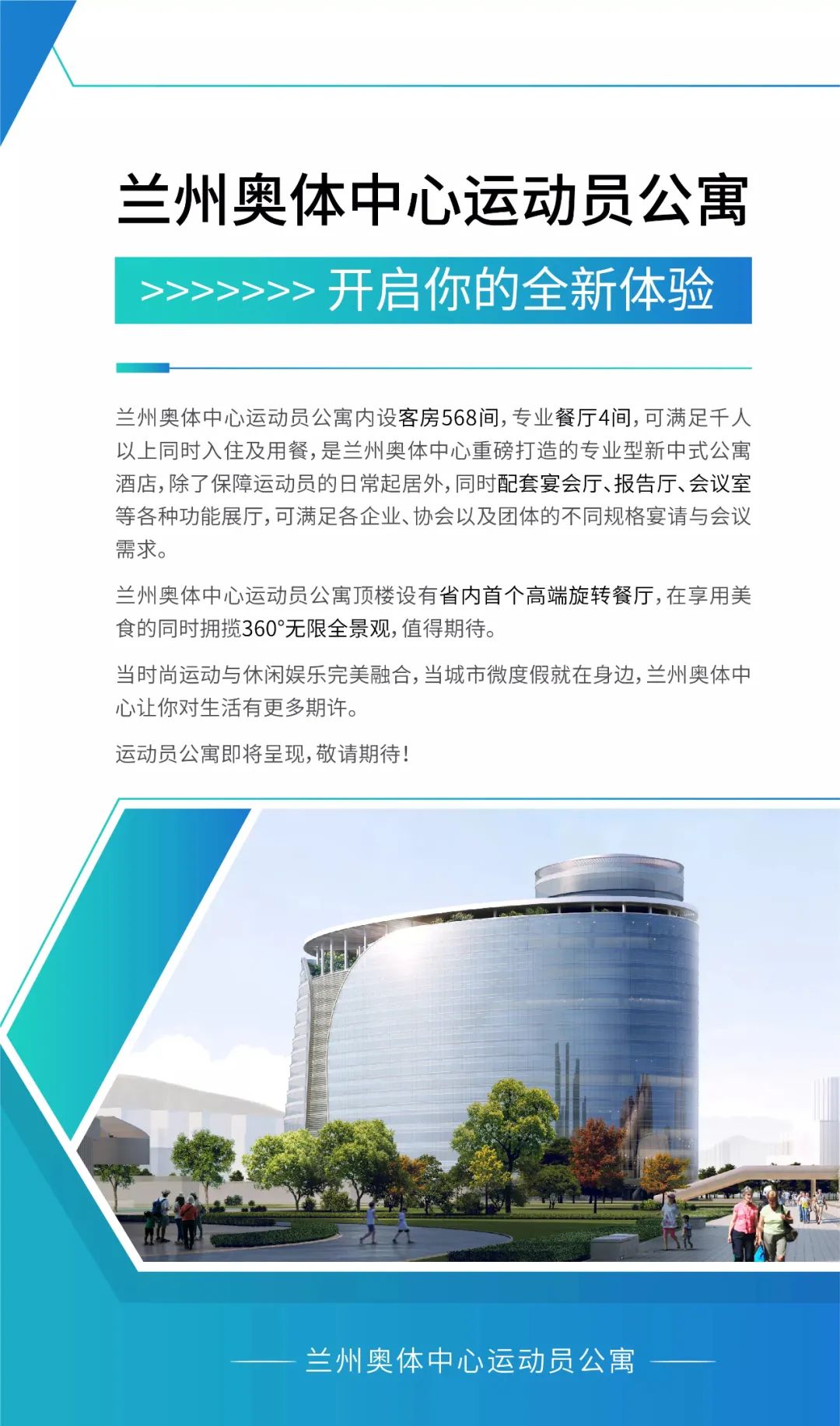 兰州奥体中心运动员公寓,兰州公寓奥体中心