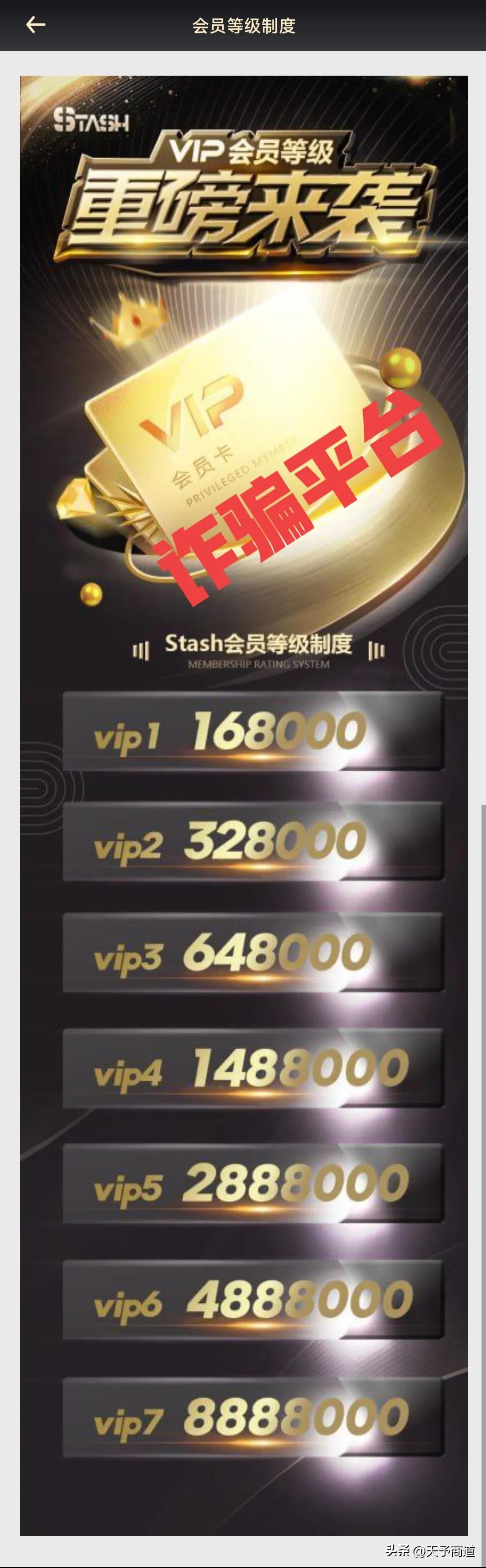 彻头彻尾的诈骗聚贤阁，打着“STASH”的旗号资金盘诈骗上万人