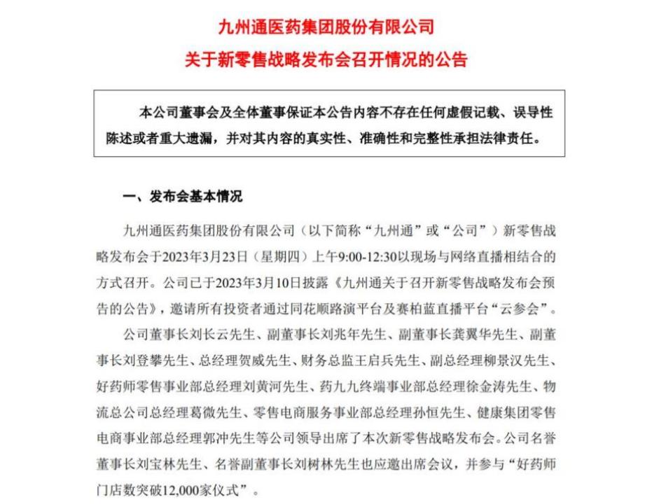 九州通连锁药店加盟好吗,九州通药店加盟