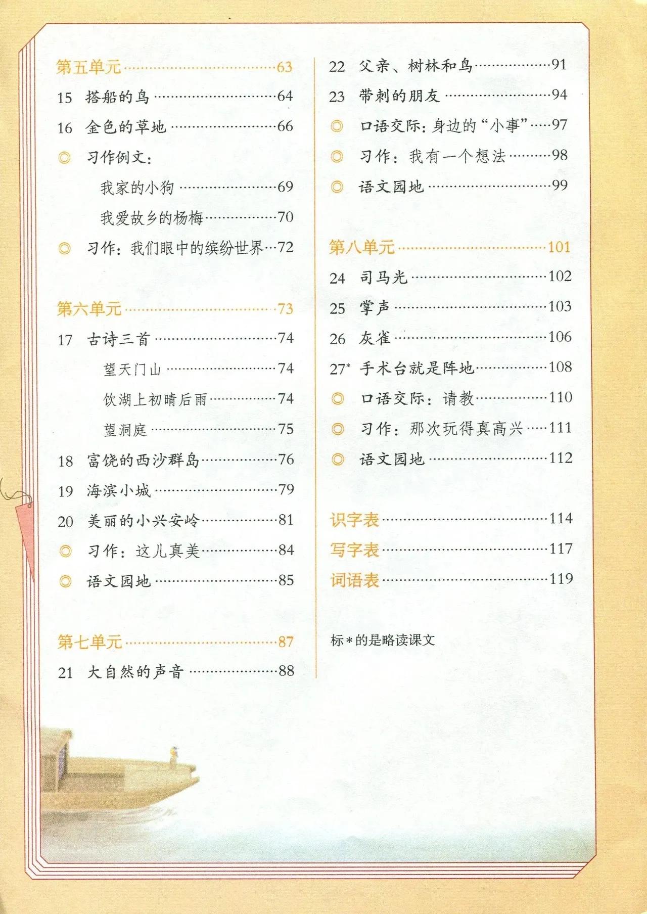 人教版小学语文（三年级上册）课本电子版暑假预习快收藏