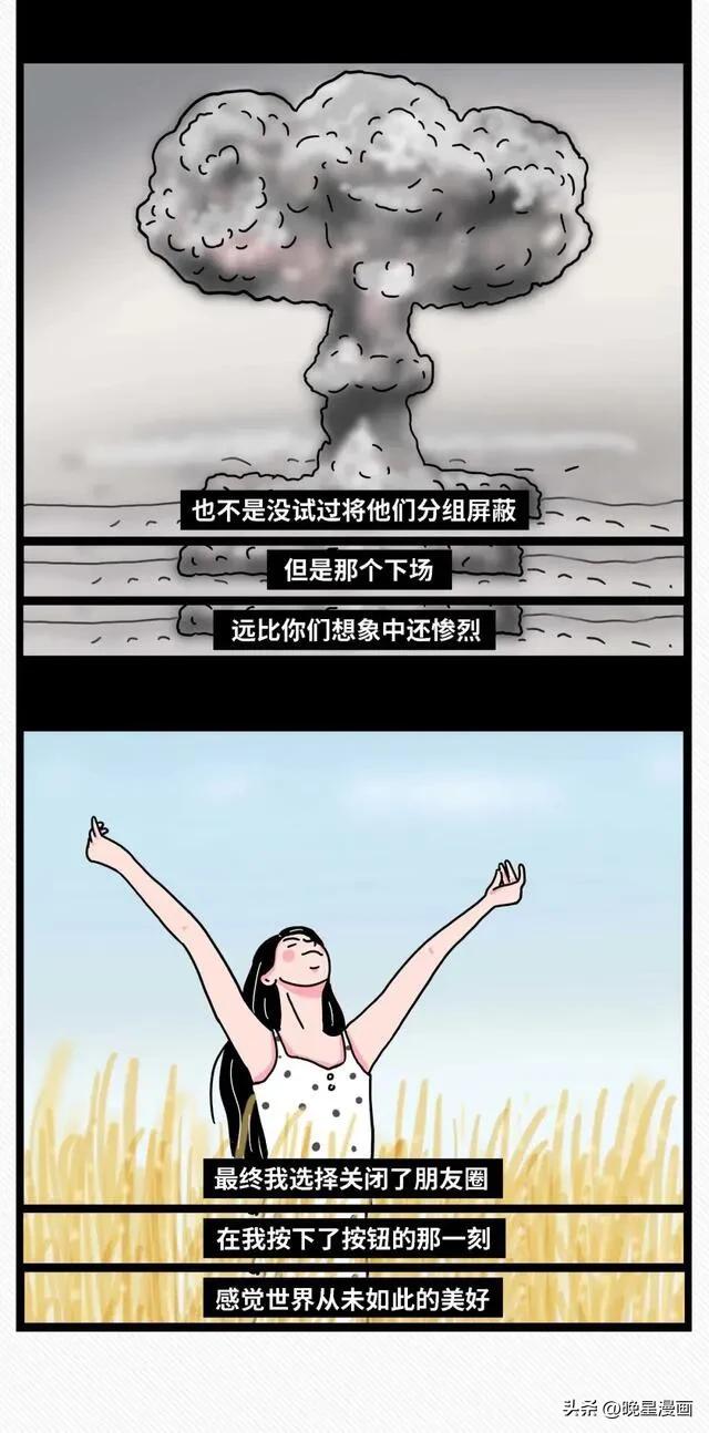 不想发朋友圈了漫画,为什么好多人不发朋友圈漫画