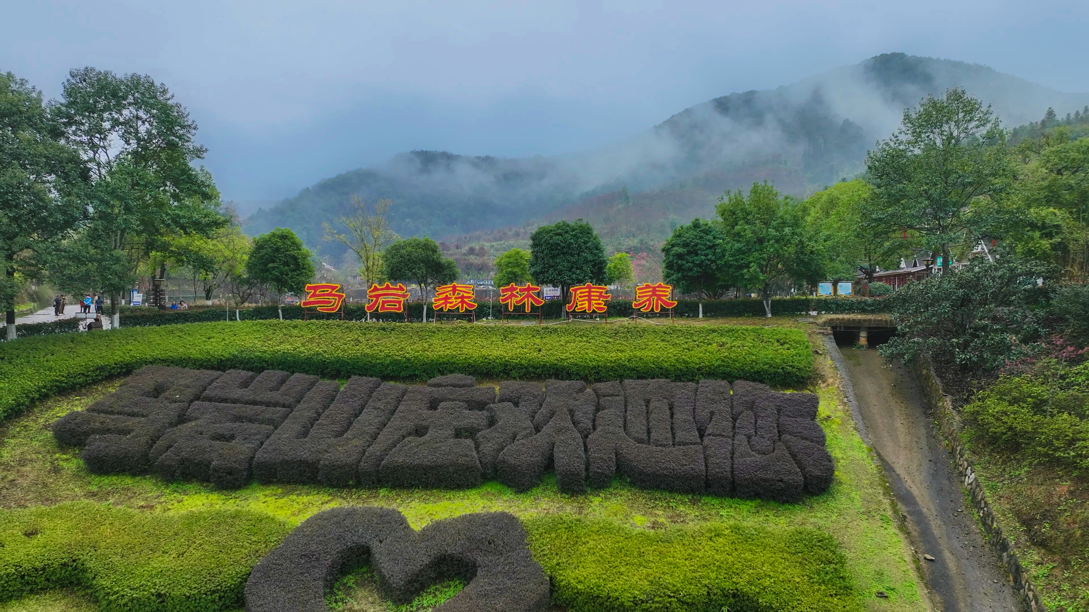沙县马岩山庄森林康养有什么,沙县马岩康养基地
