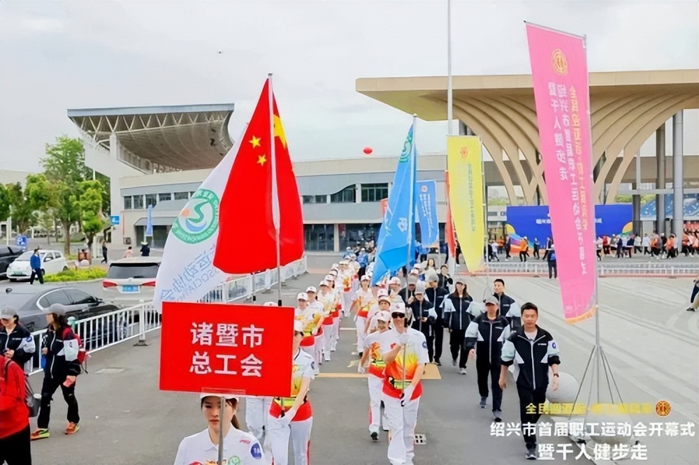 绍兴职工趣味运动会主题,绍兴市首届职工运动会