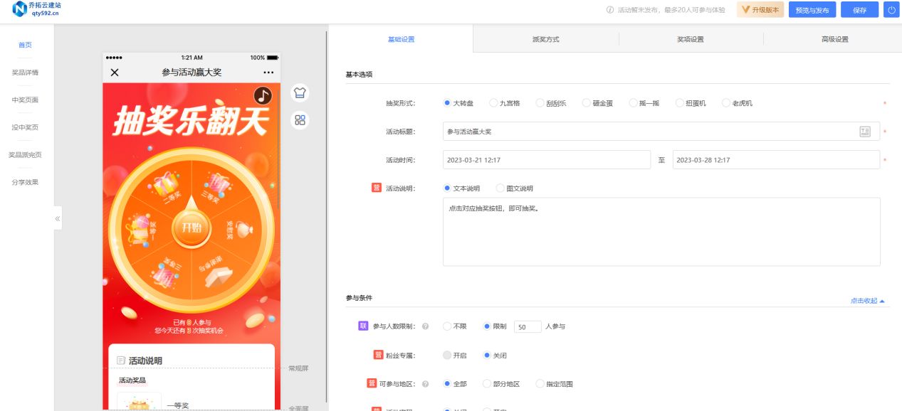 h5抽奖页面如何设计,h5抽奖设置和抽奖方式