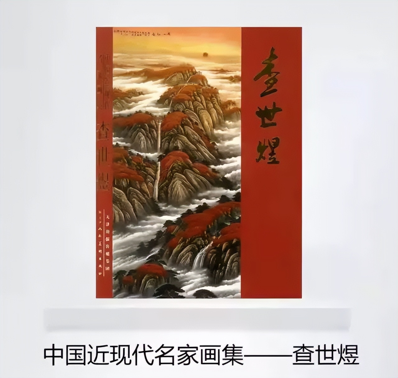 查世煜山水画,查世煜作品值钱吗