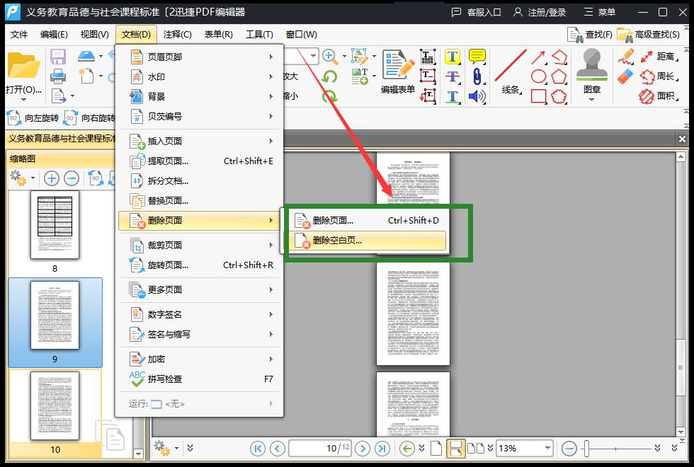 foxitreader如何删除pdf页面,pdf文件如何删除不需要的页面