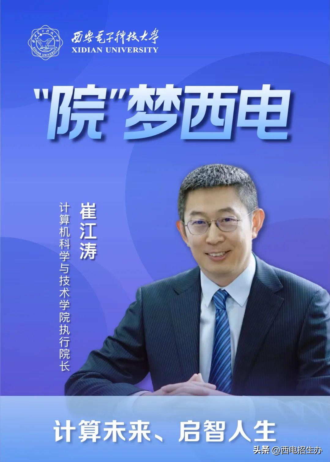 “院”梦西电|欢迎报考计算机科学与技术学院：计算未来,启智人生