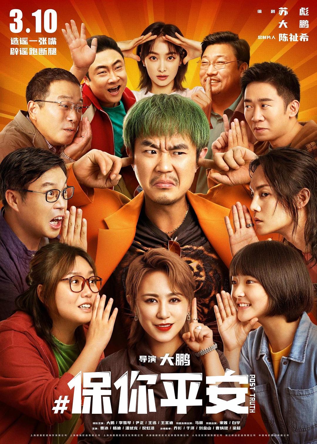 大鹏被打脸是哪个电影,大鹏新电影反映网暴