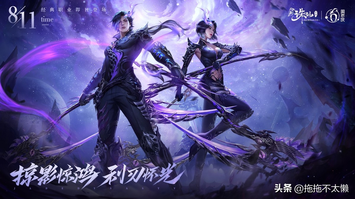 手游6周年新门派成亲儿子？上线当天即强化，烈山万剑技能调整