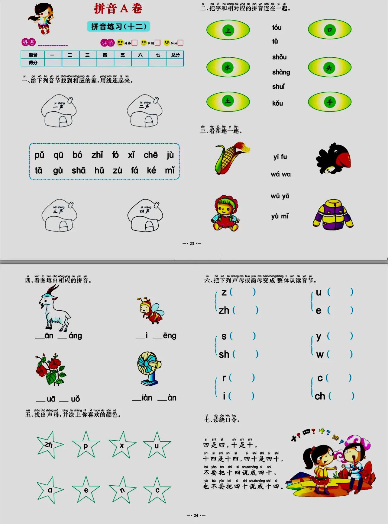 一年级拼音练习题可打印,拼音字母测试卷
