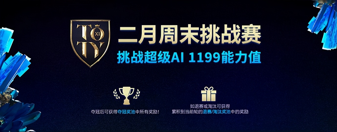 FIFA足球世界|「未来之星里程碑系列活动」携春破万象！