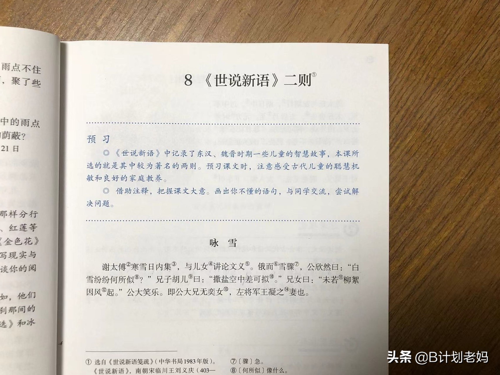 七年级语文咏雪文言文课本图片,七年级必背文言文咏雪