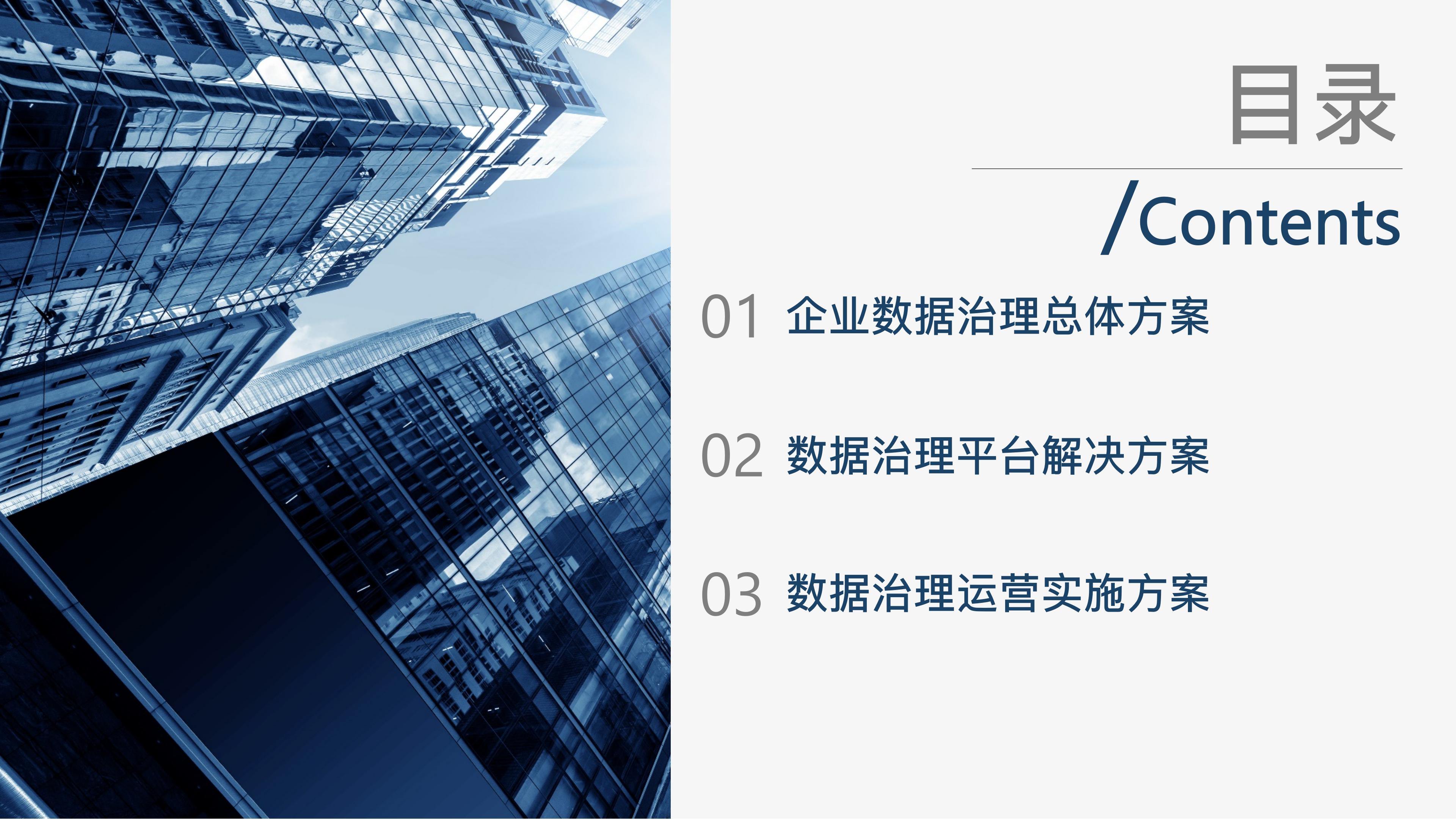 大数据平台数据治理整体解决方案,大数据平台运营维护体系