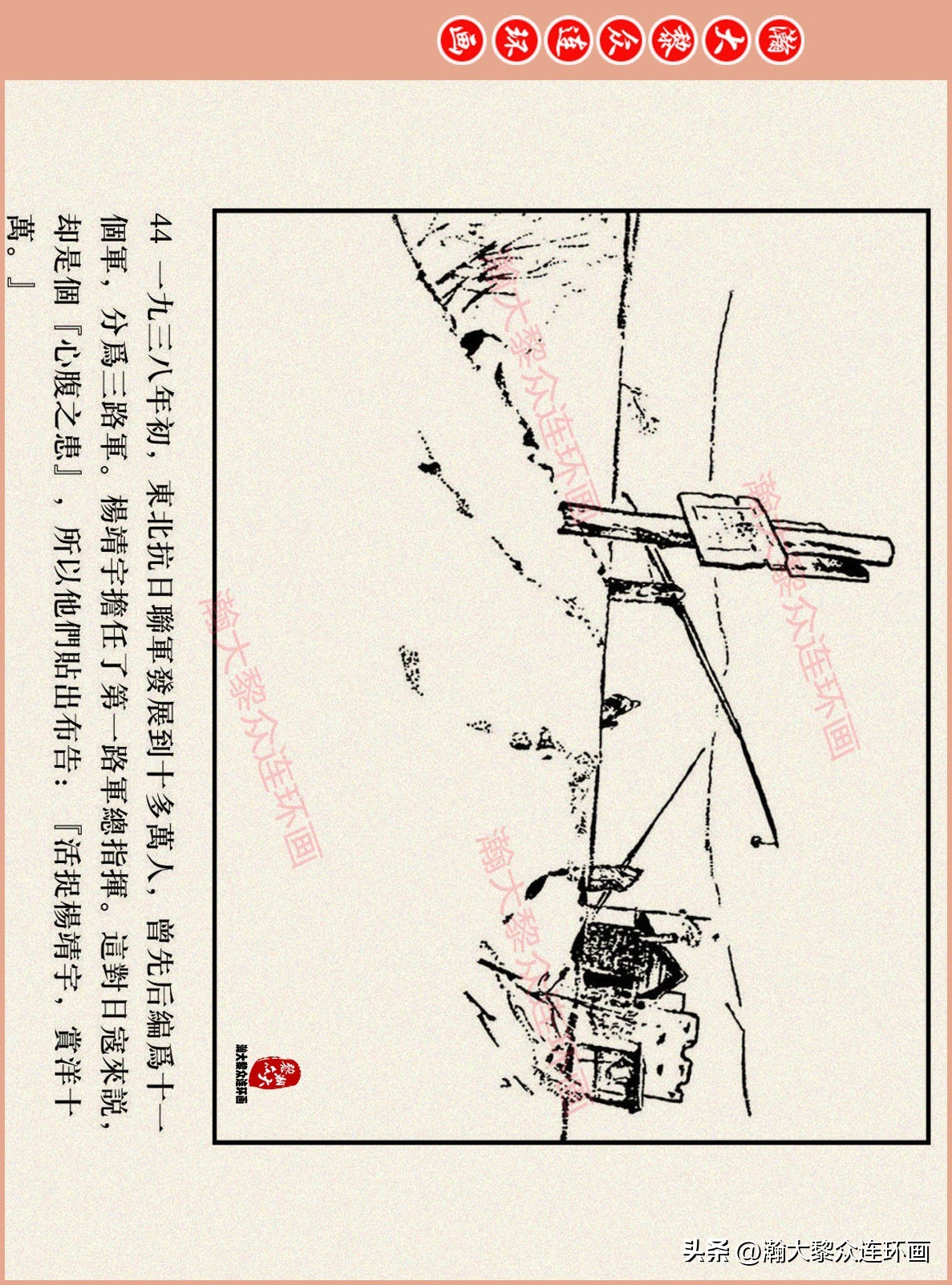 高清连环画抗日英雄杨靖宇竖版,杨靖宇英雄故事连环画6幅