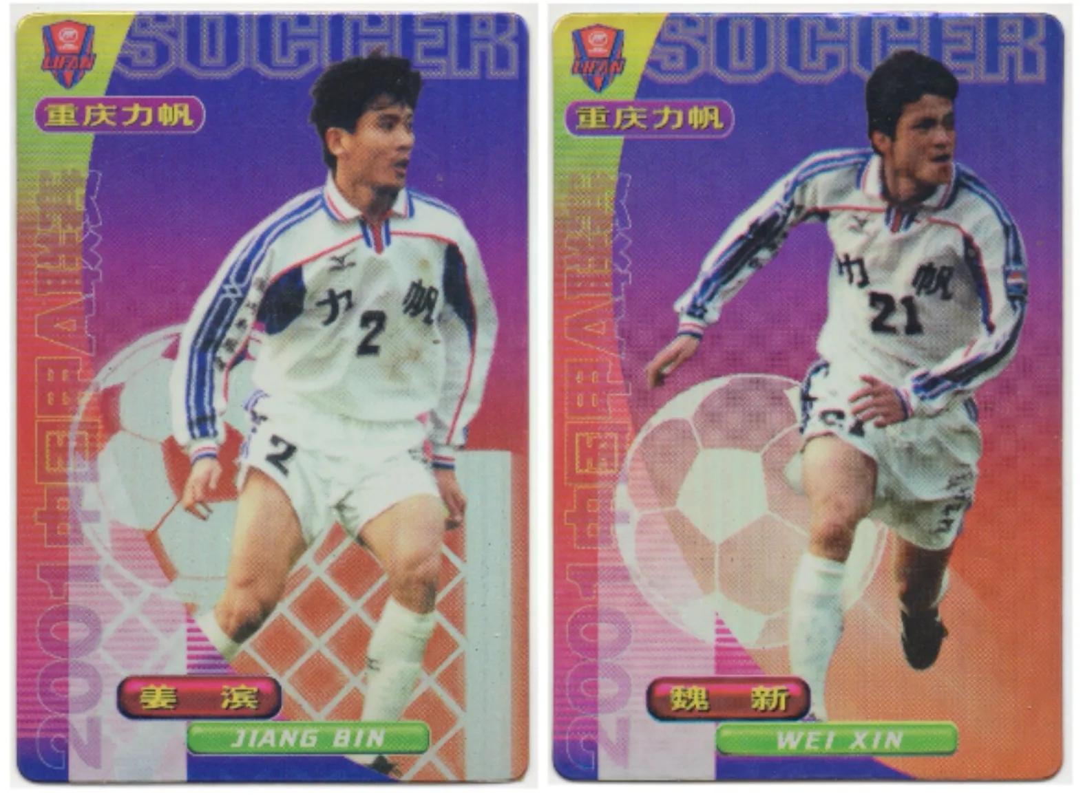 中国足球表现不好的球员,足球的魅力球星卡