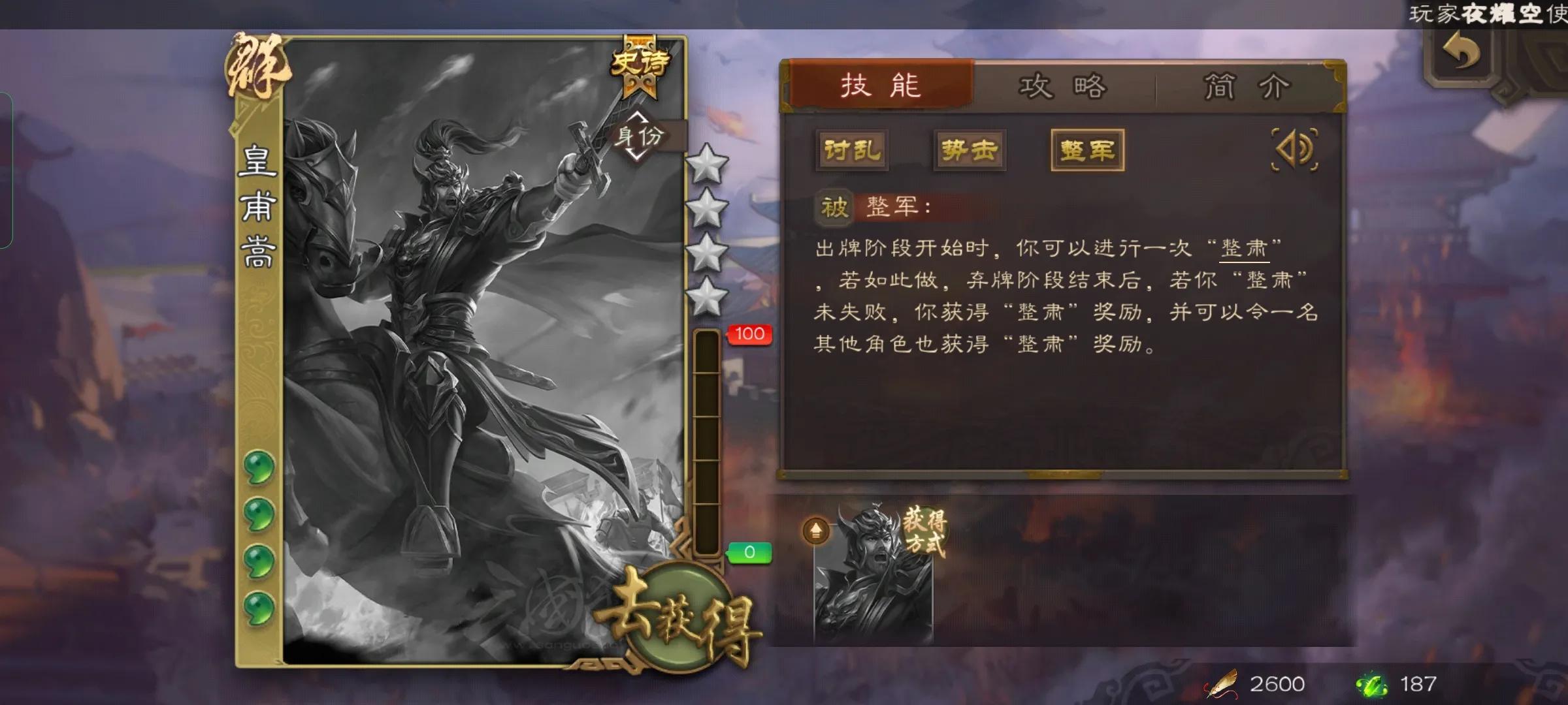 三国杀皇甫嵩的强度怎么样,三国杀皇甫嵩技能详细解读