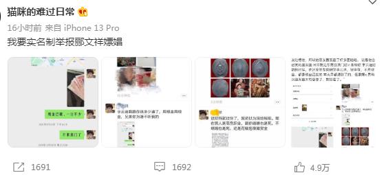 孙一宁被骂事件,孙一宁被骚扰