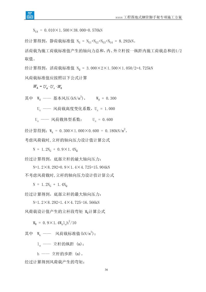 落地式钢管脚手架专项施工方案,搭设高度24米以上落地钢管脚手架