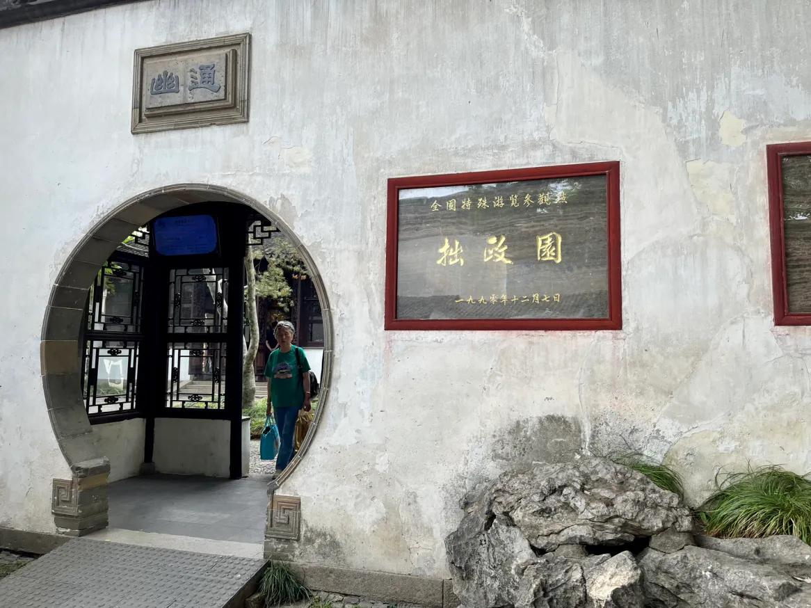 拙政园大隐隐于市,大隐隐于市安享中式庭院之美