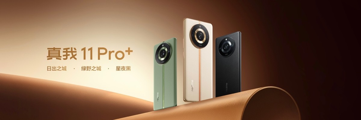 真我11pro+官方价格,真我11pro落地价