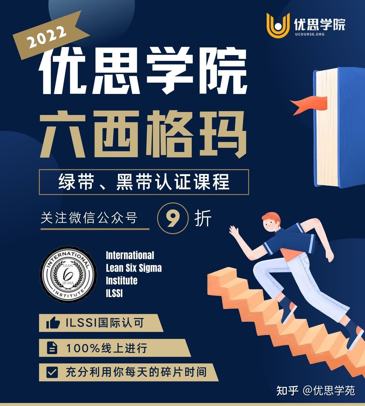 优思学院｜精益六西格玛推荐学习读物