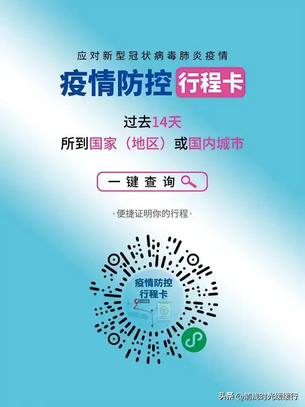 行程卡将正式下线会开学吗,行程卡将正式下线仪式