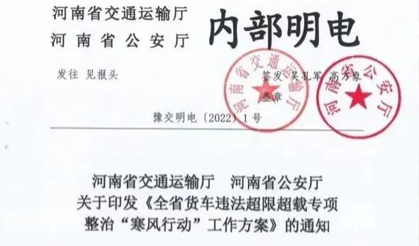 河南省整治货物运输车辆超限,河南整治超载超限规定